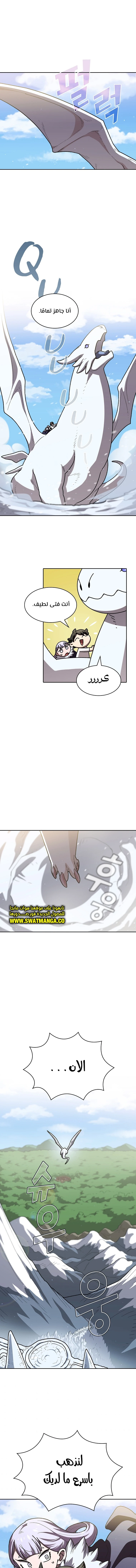 صفحة 10 — FFF-Class Trashero الفصل 98