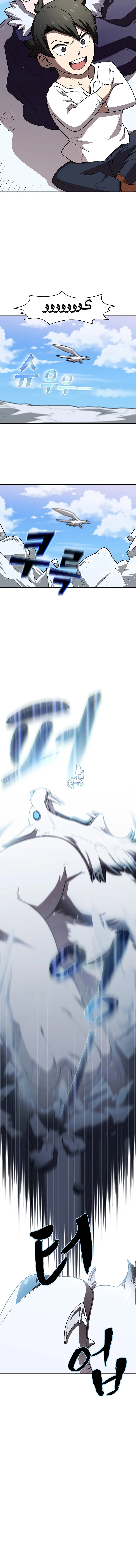 صفحة 11 — FFF-Class Trashero الفصل 98