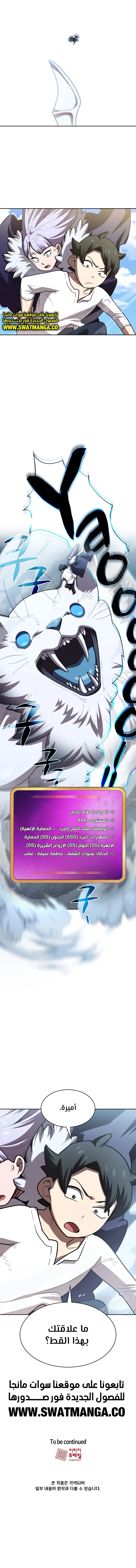 صفحة 12 — FFF-Class Trashero الفصل 98