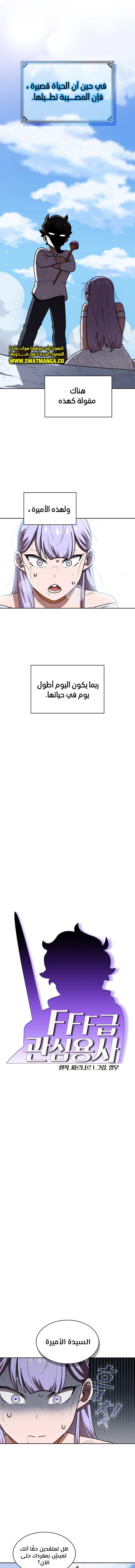 صفحة 1 — FFF-Class Trashero الفصل 98