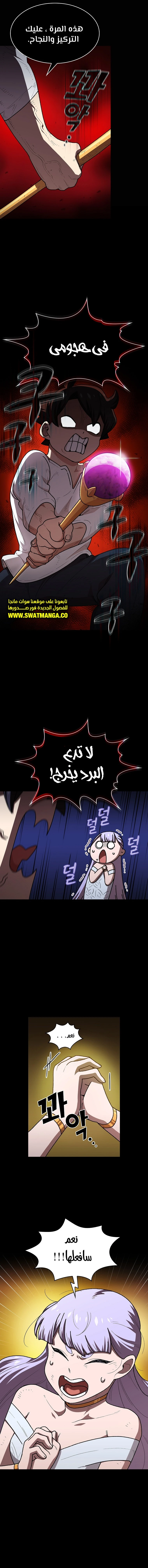 صفحة 4 — FFF-Class Trashero الفصل 98