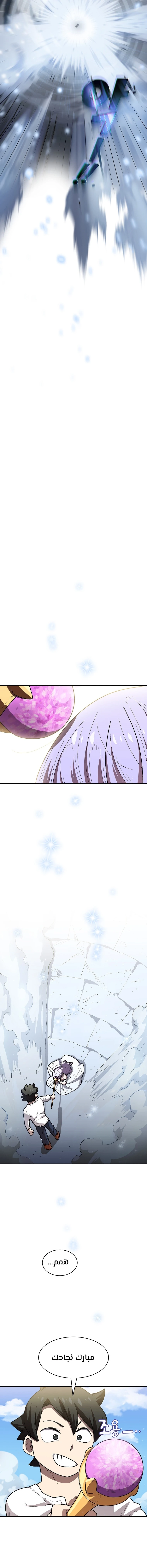 صفحة 6 — FFF-Class Trashero الفصل 98