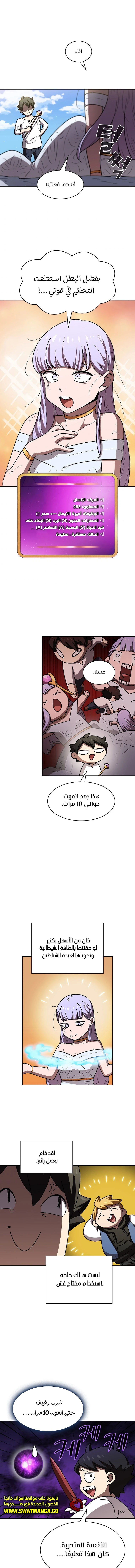 صفحة 7 — FFF-Class Trashero الفصل 98