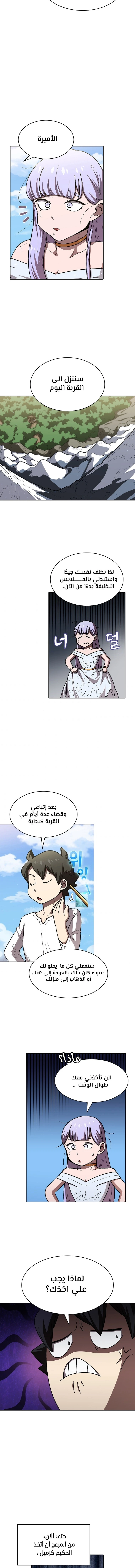 صفحة 8 — FFF-Class Trashero الفصل 98