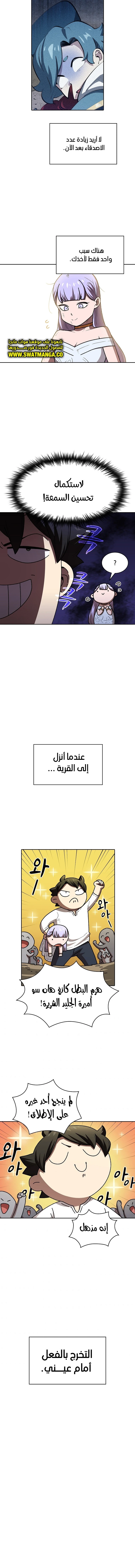 صفحة 9 — FFF-Class Trashero الفصل 98