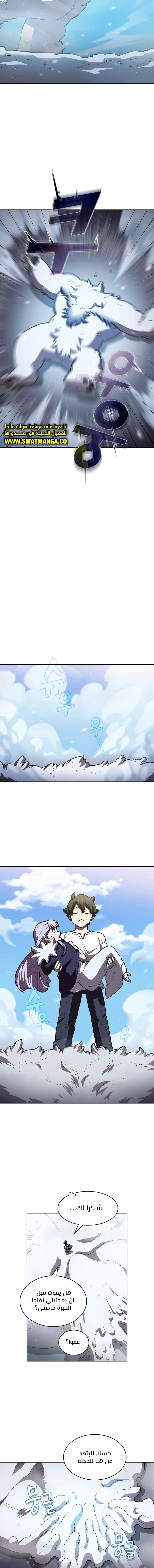 صفحة 10 — FFF-Class Trashero الفصل 99