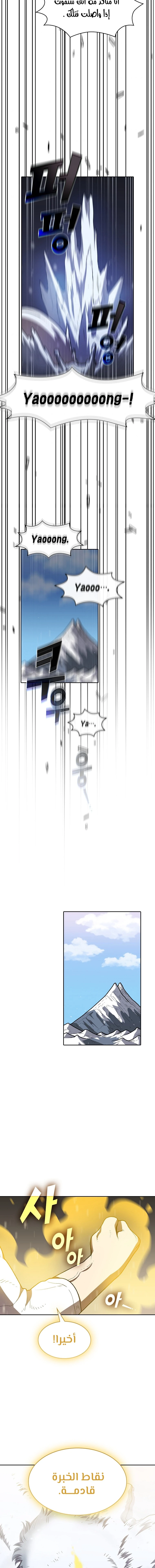 صفحة 12 — FFF-Class Trashero الفصل 99