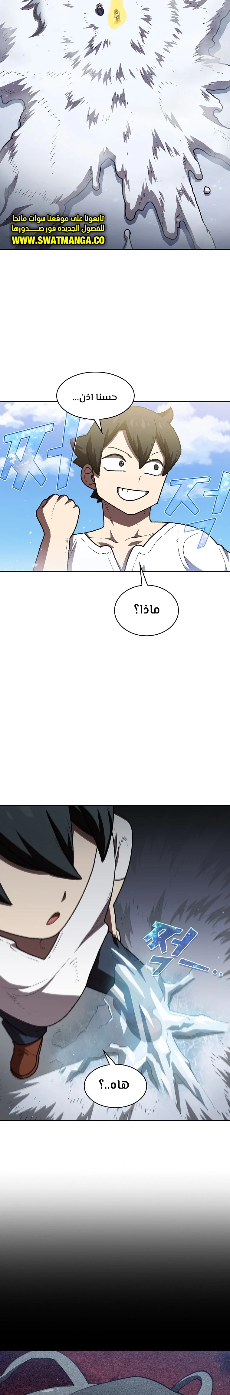 صفحة 13 — FFF-Class Trashero الفصل 99