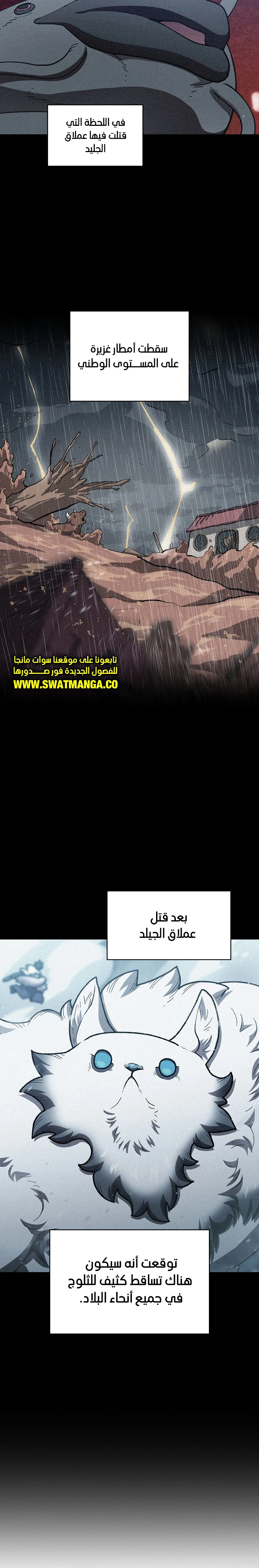 صفحة 14 — FFF-Class Trashero الفصل 99