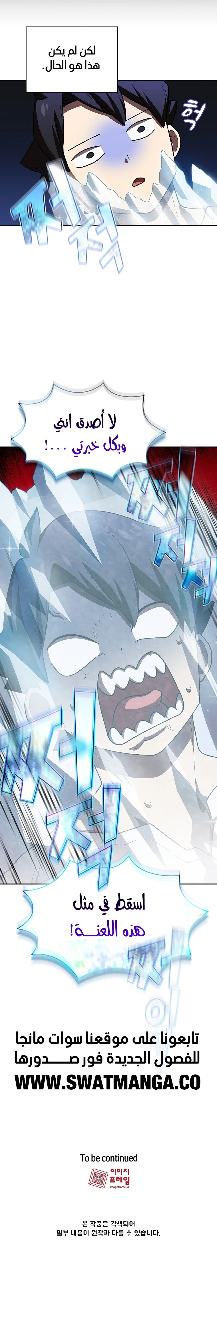 صفحة 15 — FFF-Class Trashero الفصل 99