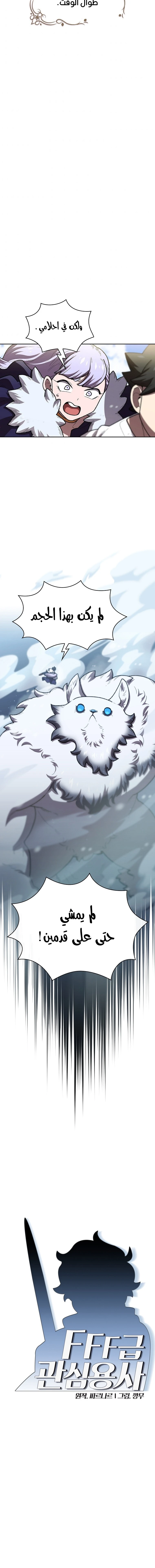 صفحة 2 — FFF-Class Trashero الفصل 99