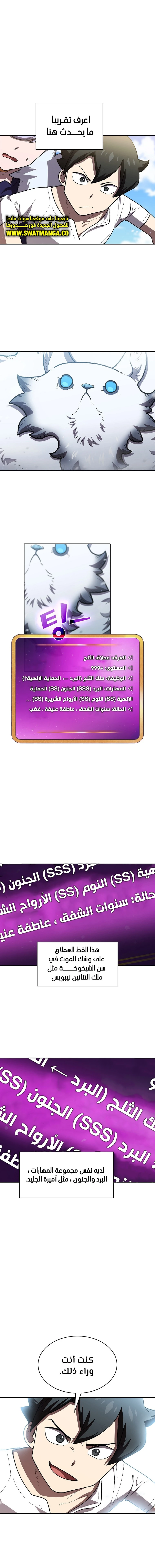 صفحة 3 — FFF-Class Trashero الفصل 99