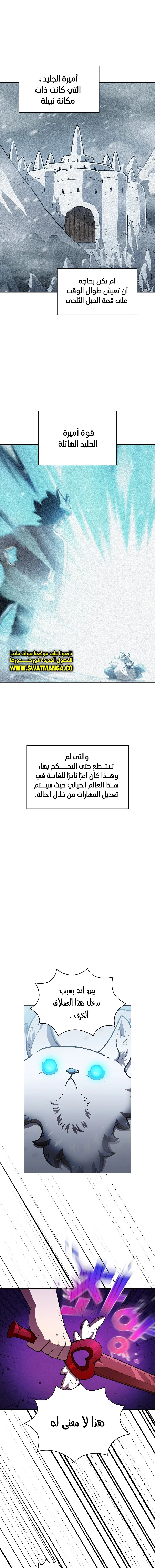 صفحة 4 — FFF-Class Trashero الفصل 99