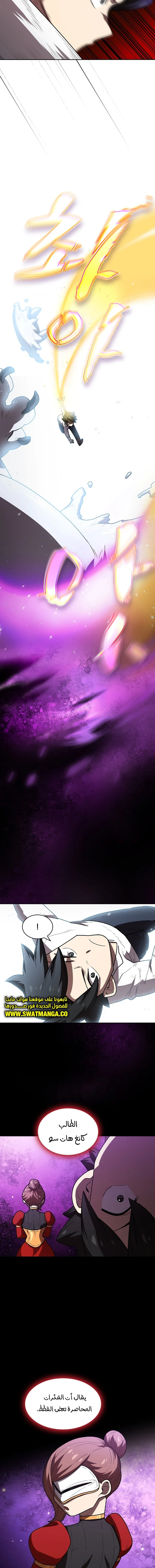 صفحة 7 — FFF-Class Trashero الفصل 99