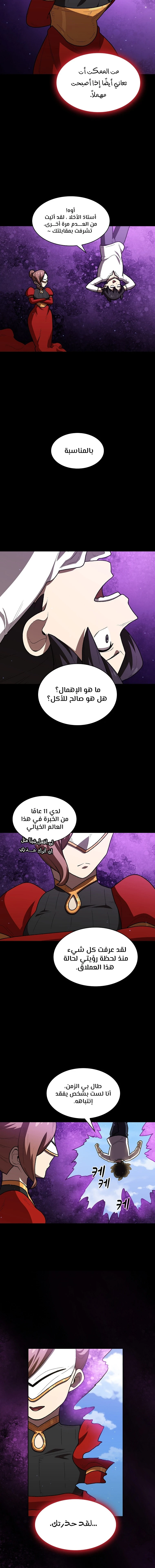 صفحة 8 — FFF-Class Trashero الفصل 99