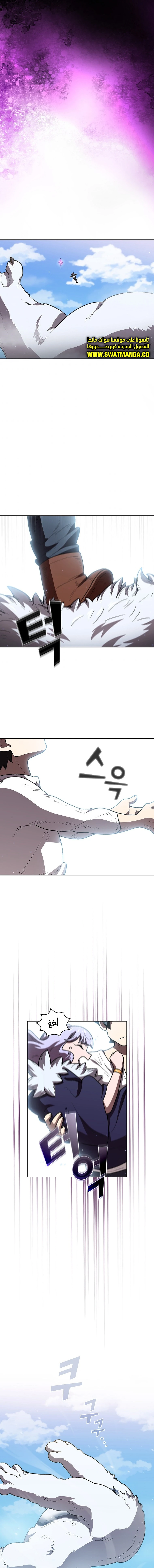 صفحة 9 — FFF-Class Trashero الفصل 99