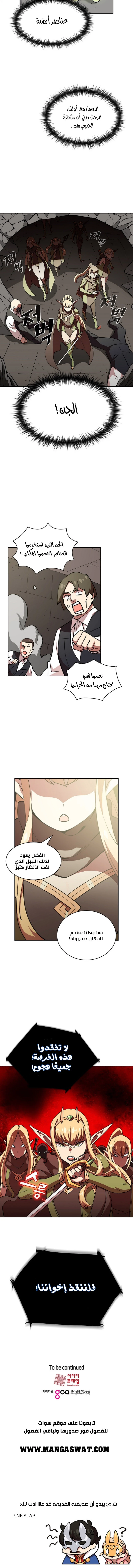 صفحة 9 — FFF-Class Trashero الفصل 9