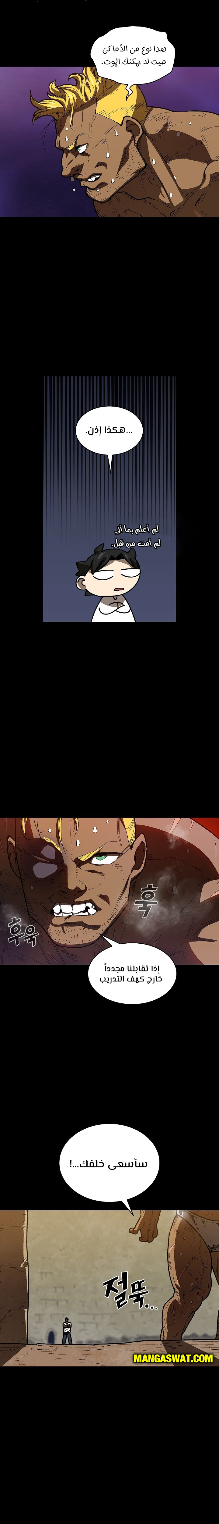 صفحة 9 — FFF-Class Trashero الفصل 90