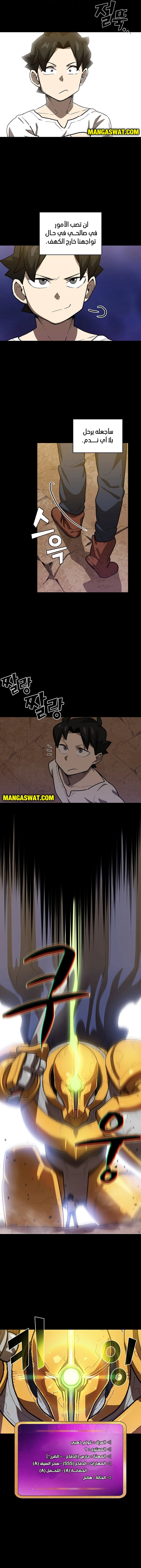 صفحة 10 — FFF-Class Trashero الفصل 90