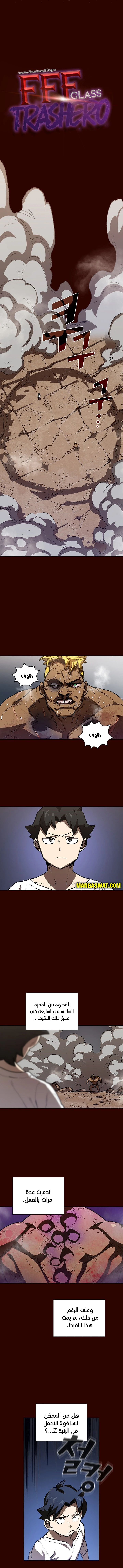صفحة 2 — FFF-Class Trashero الفصل 90
