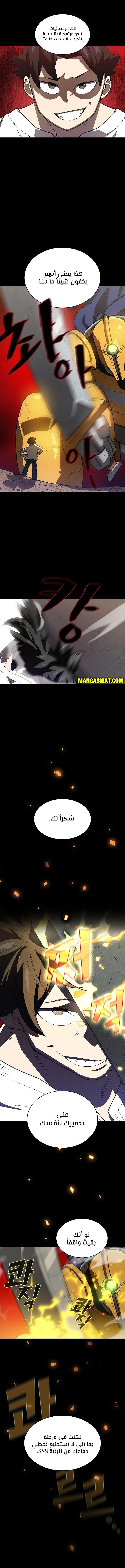 صفحة 11 — FFF-Class Trashero الفصل 90