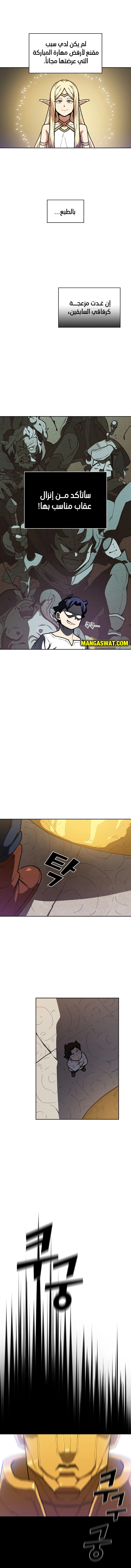 صفحة 11 — FFF-Class Trashero الفصل 91