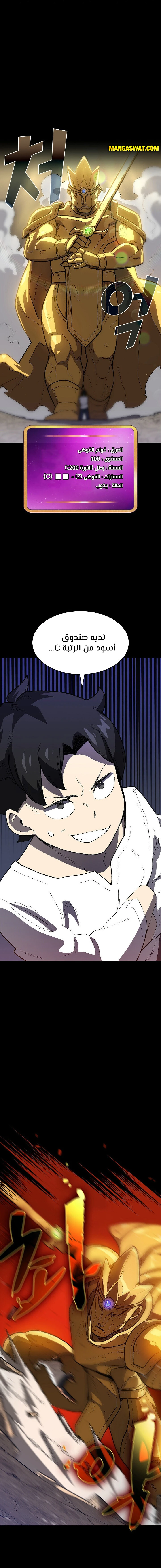 صفحة 13 — FFF-Class Trashero الفصل 91