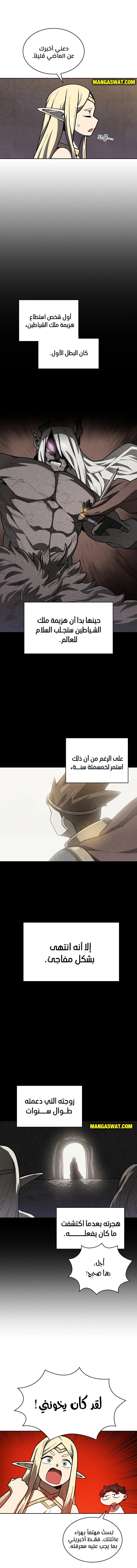 صفحة 6 — FFF-Class Trashero الفصل 91