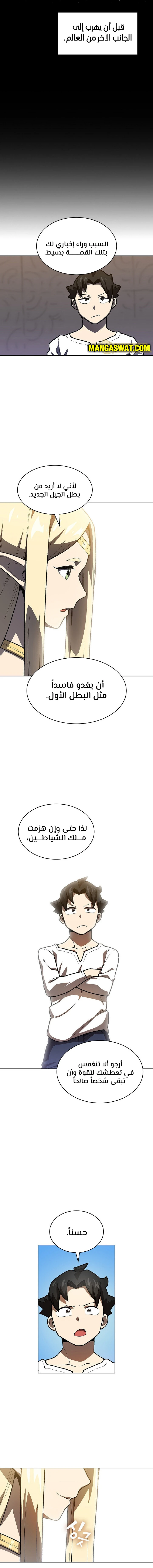 صفحة 8 — FFF-Class Trashero الفصل 91