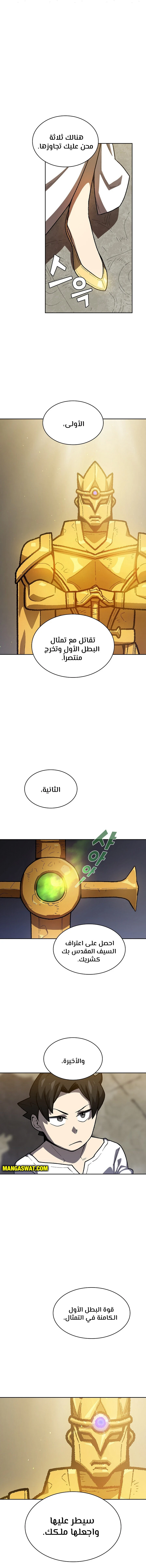 صفحة 9 — FFF-Class Trashero الفصل 91