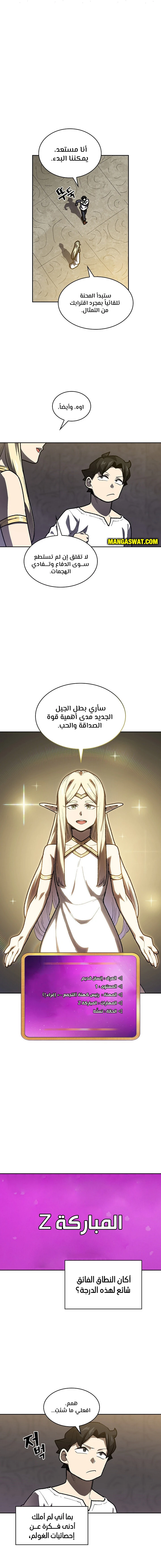 صفحة 10 — FFF-Class Trashero الفصل 91