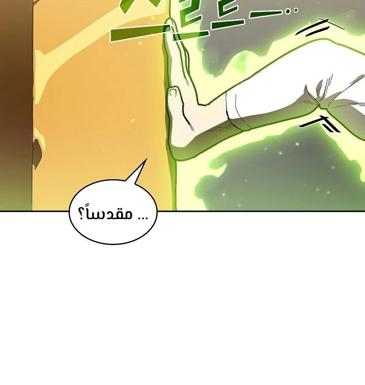 صفحة 57 — FFF-Class Trashero الفصل 92