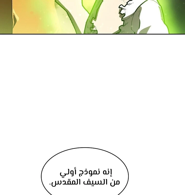 صفحة 59 — FFF-Class Trashero الفصل 92