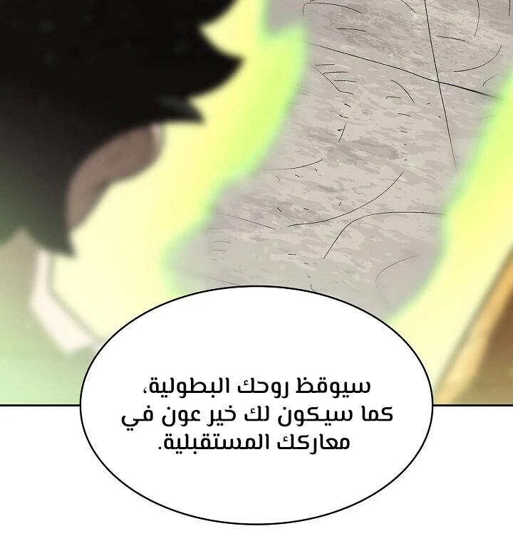 صفحة 61 — FFF-Class Trashero الفصل 92