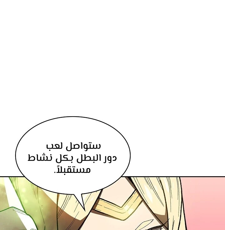 صفحة 80 — FFF-Class Trashero الفصل 92