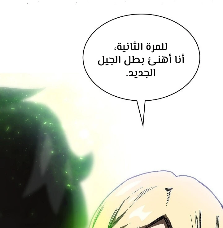 صفحة 72 — FFF-Class Trashero الفصل 92