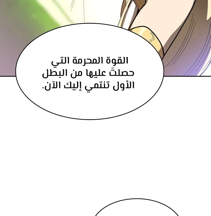 صفحة 74 — FFF-Class Trashero الفصل 92