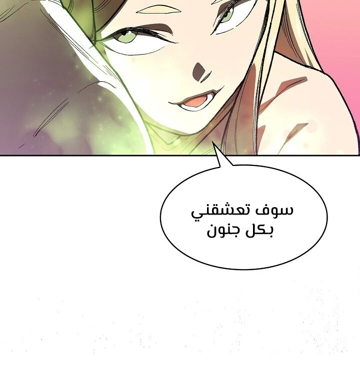 صفحة 81 — FFF-Class Trashero الفصل 92