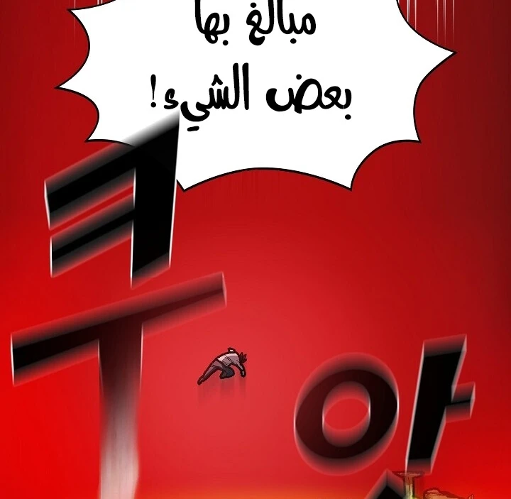 صفحة 7 — FFF-Class Trashero الفصل 92