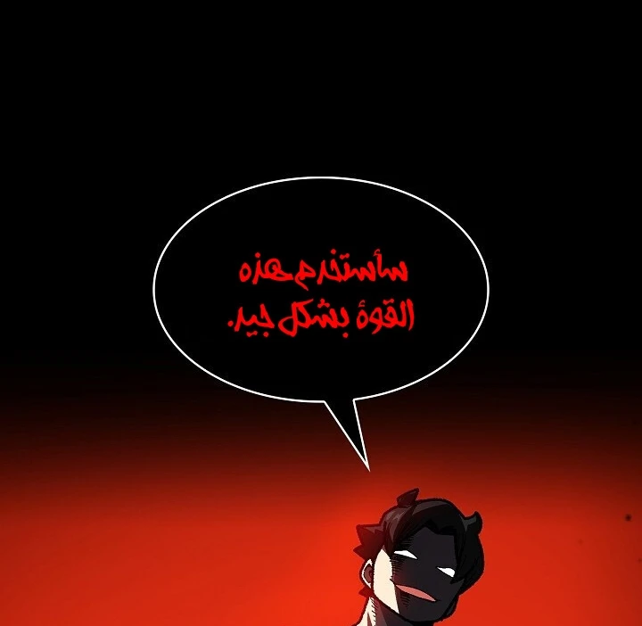 صفحة 87 — FFF-Class Trashero الفصل 92