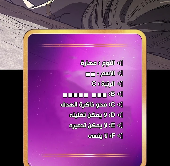 صفحة 89 — FFF-Class Trashero الفصل 92