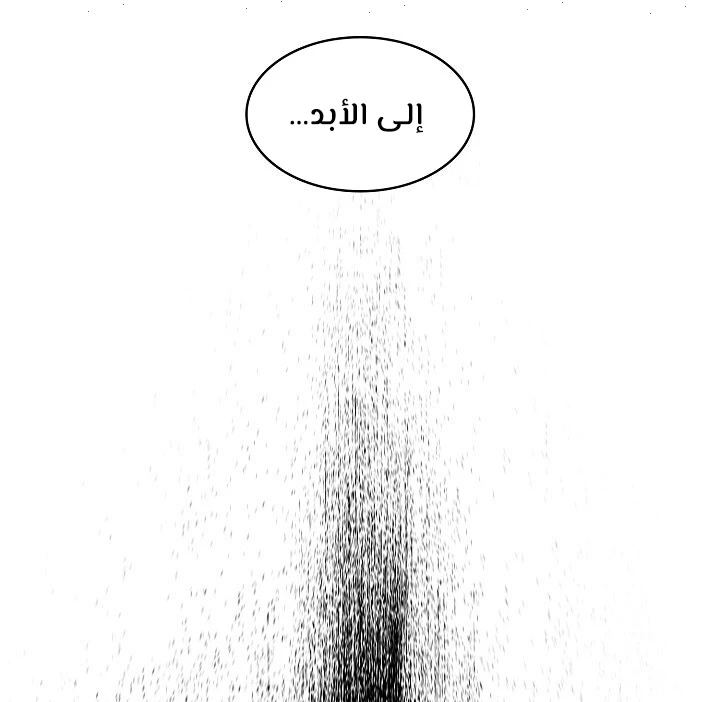 صفحة 82 — FFF-Class Trashero الفصل 92