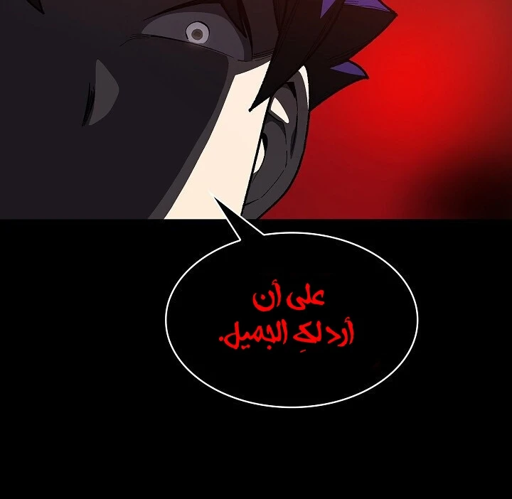 صفحة 91 — FFF-Class Trashero الفصل 92