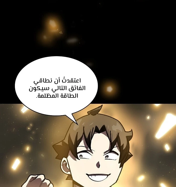 صفحة 107 — FFF-Class Trashero الفصل 92