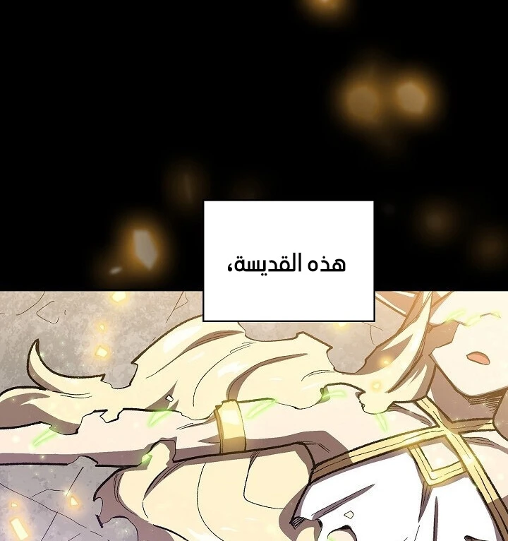 صفحة 109 — FFF-Class Trashero الفصل 92