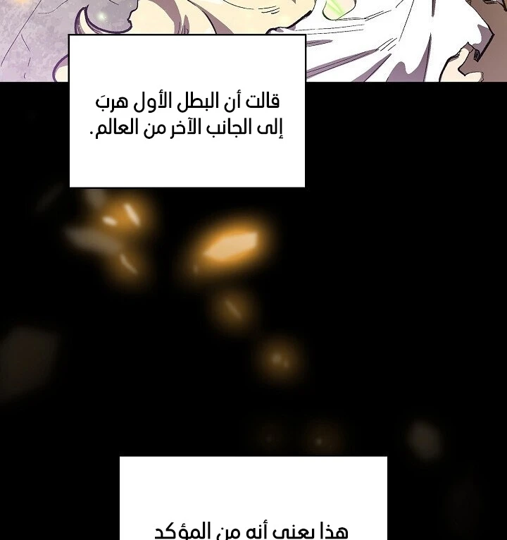 صفحة 110 — FFF-Class Trashero الفصل 92