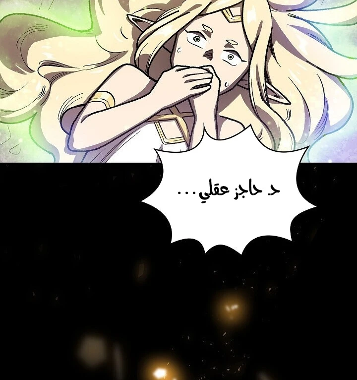 صفحة 103 — FFF-Class Trashero الفصل 92