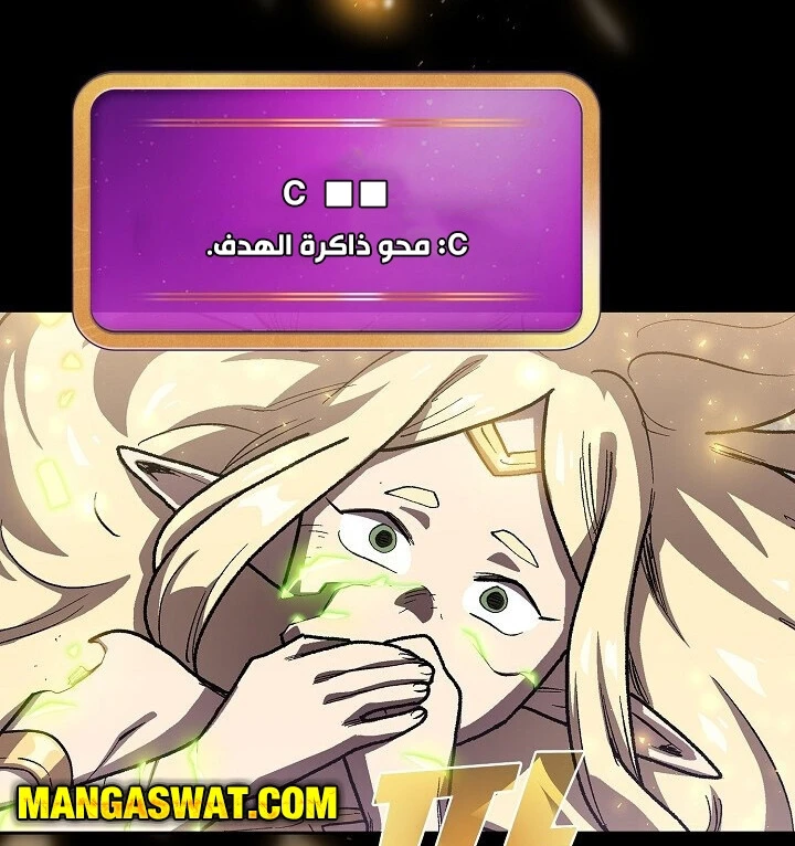 صفحة 104 — FFF-Class Trashero الفصل 92