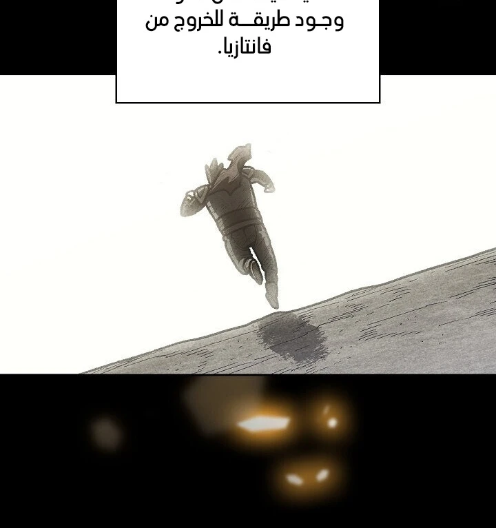 صفحة 111 — FFF-Class Trashero الفصل 92