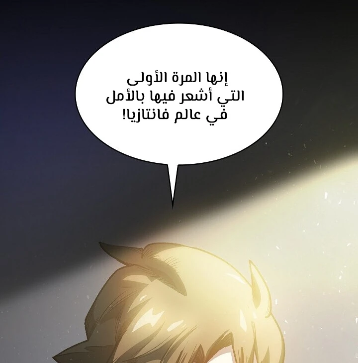 صفحة 115 — FFF-Class Trashero الفصل 92